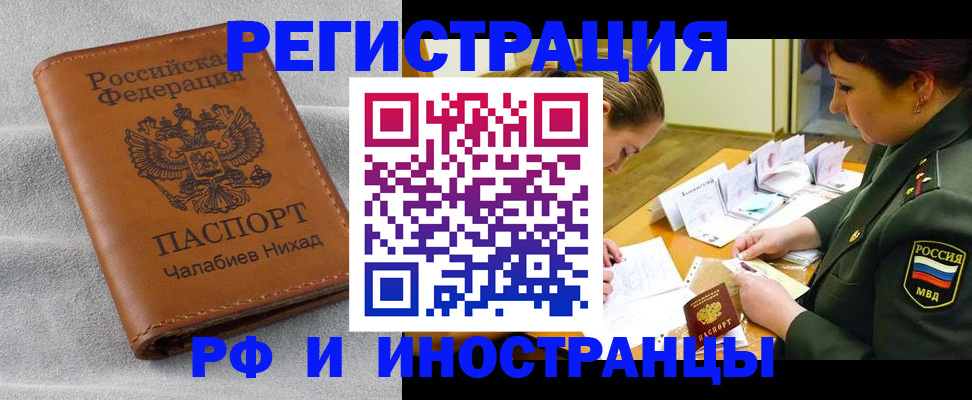 регистрация в Курчалом